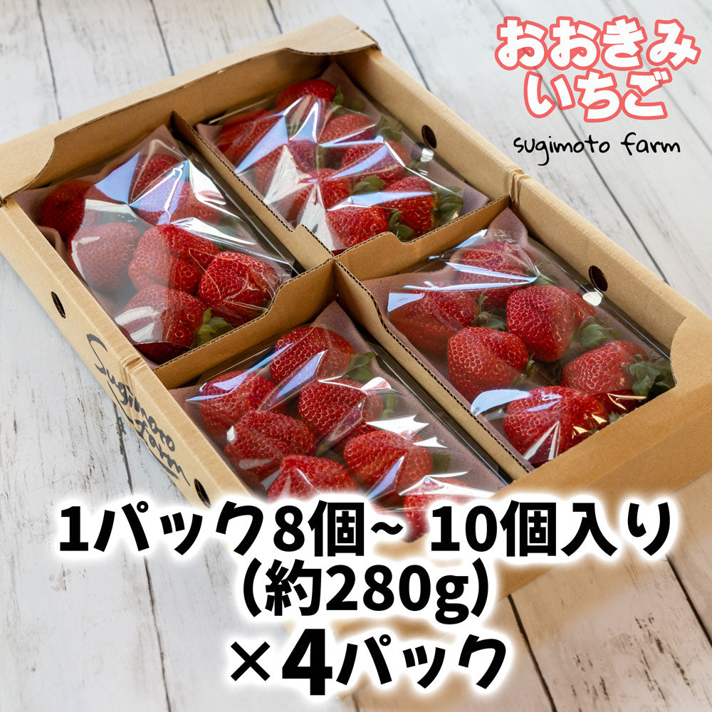 おおきみいちご