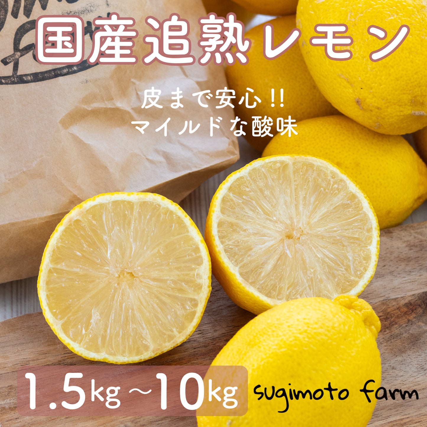 国産追熟レモン
